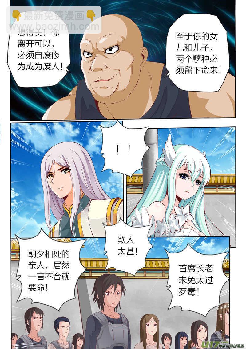 《灵武帝尊》第55话 精英弟子 第3页