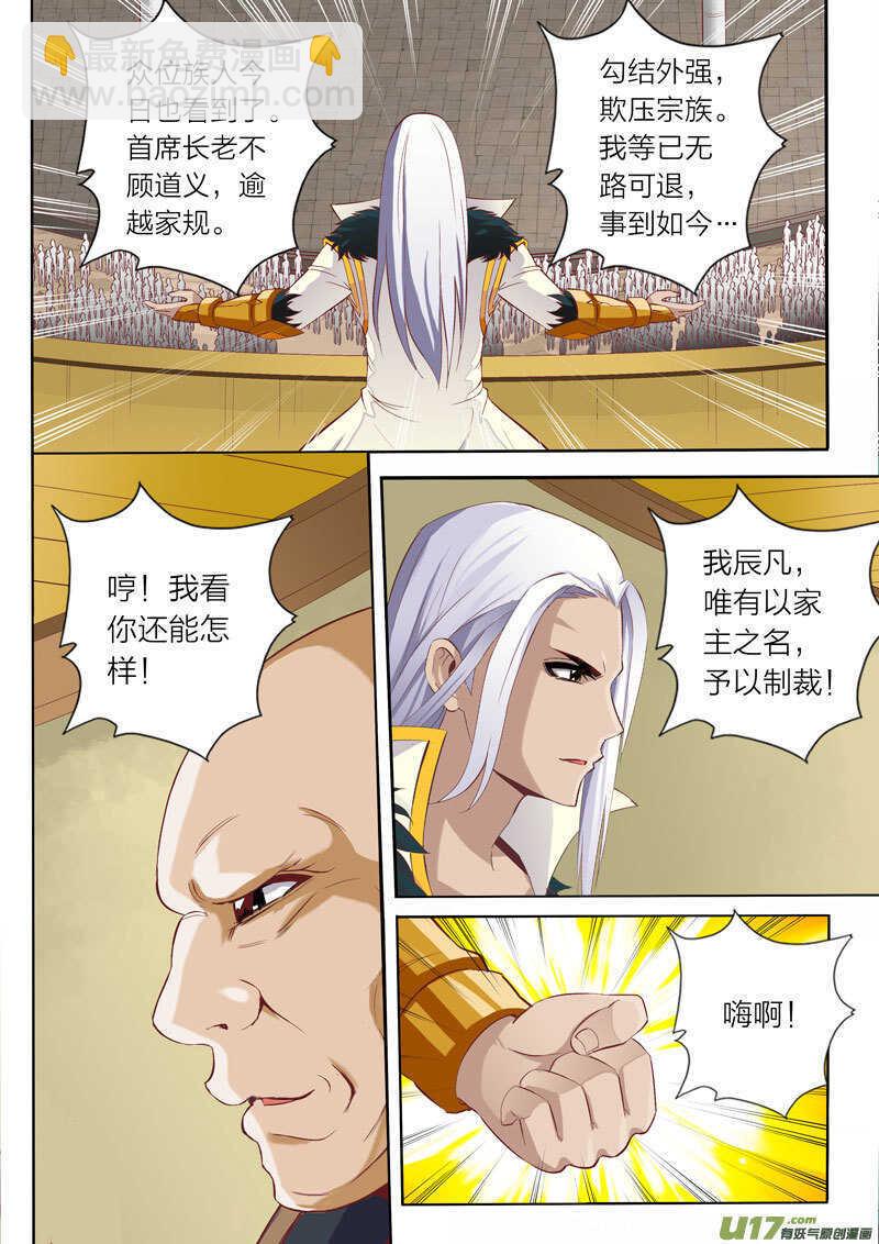 《灵武帝尊》第55话 精英弟子 第4页