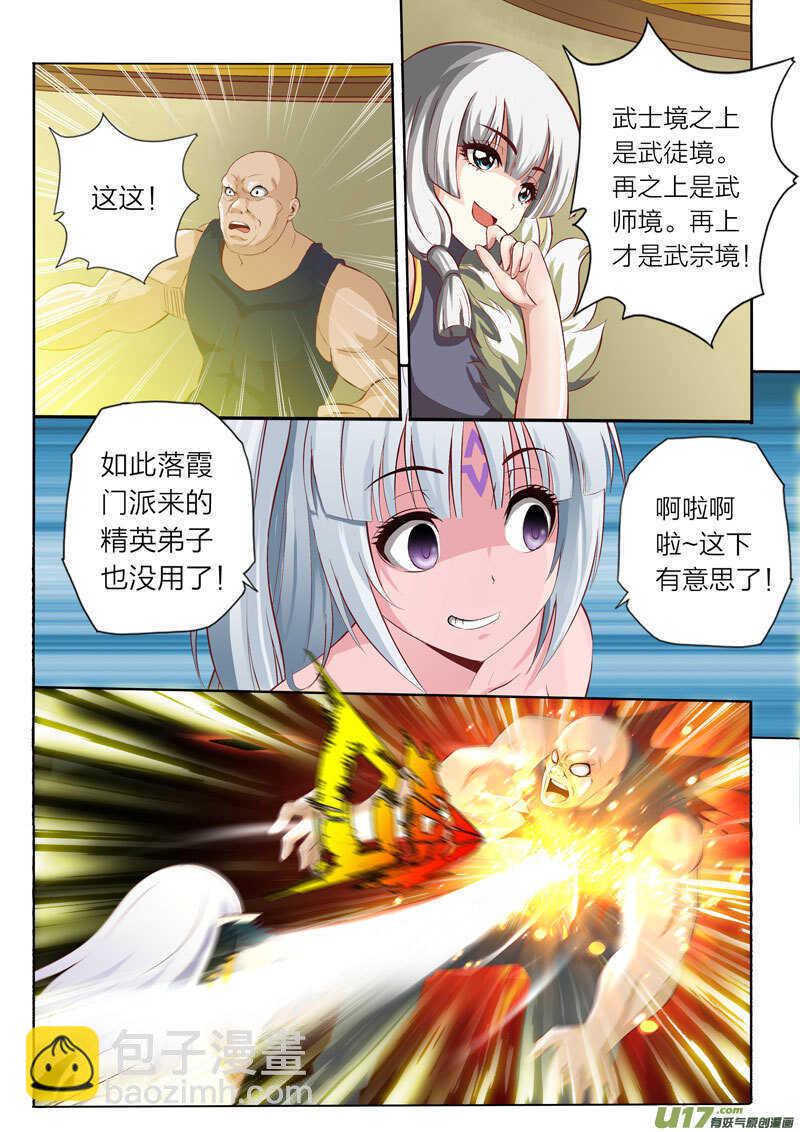 《灵武帝尊》第55话 精英弟子 第6页
