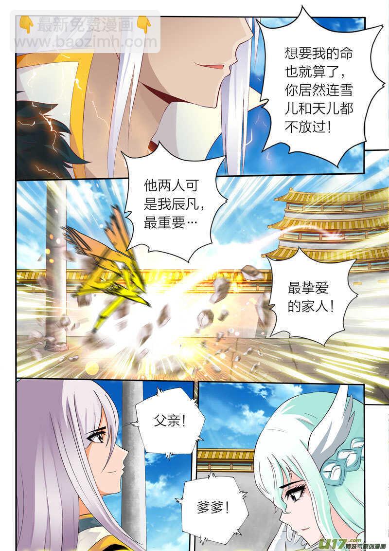 《灵武帝尊》第55话 精英弟子 第7页