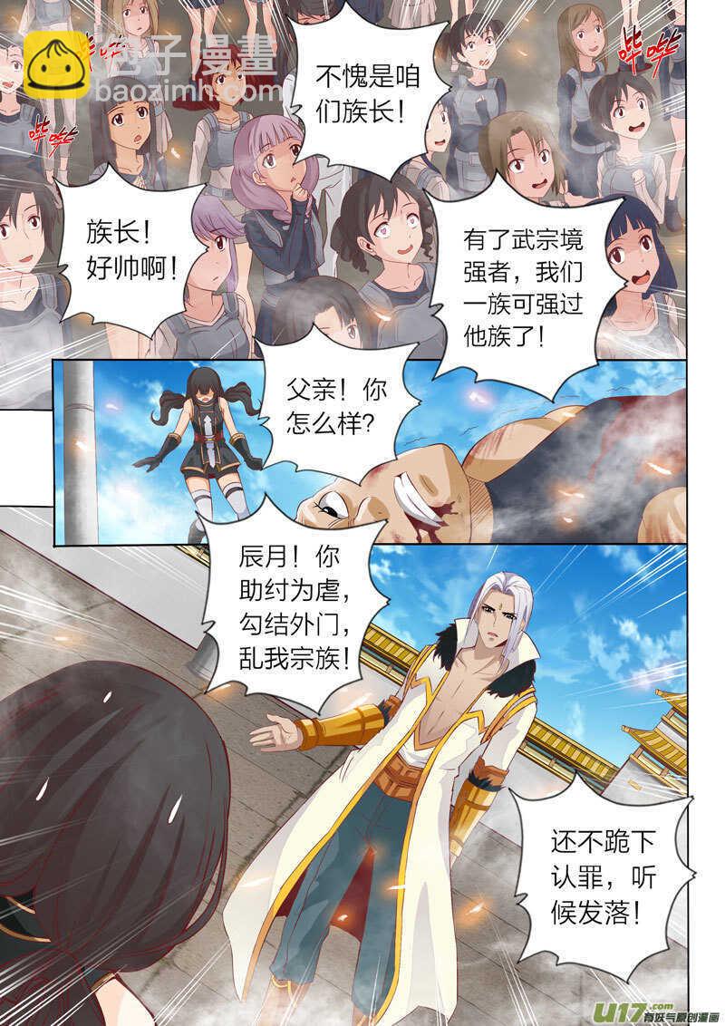 《灵武帝尊》第55话 精英弟子 第8页