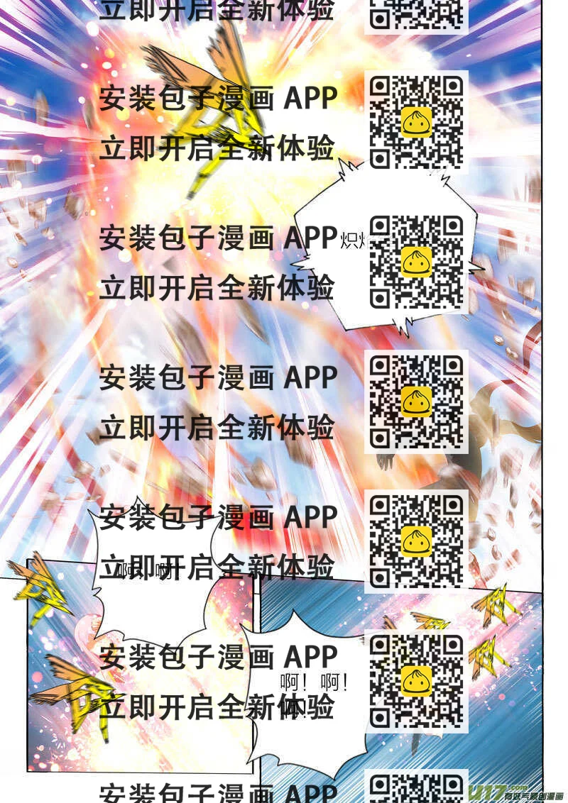 《灵武帝尊》第54话 中断战斗 第2页