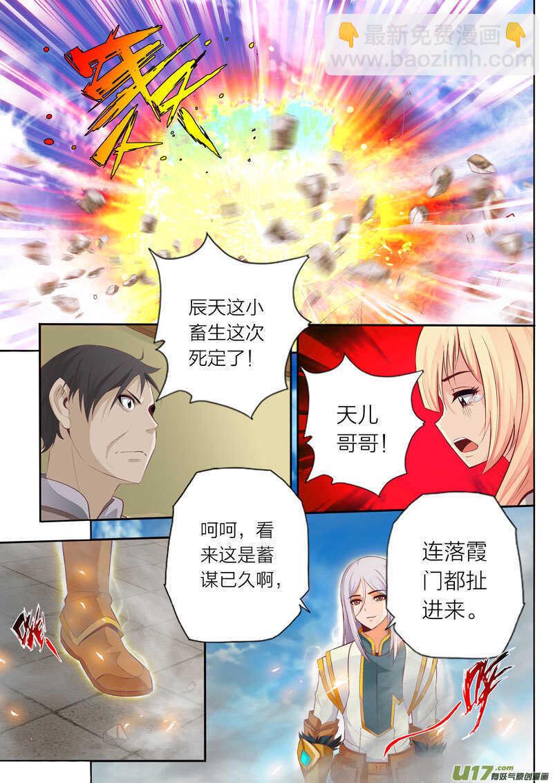 《灵武帝尊》第54话 中断战斗 第3页