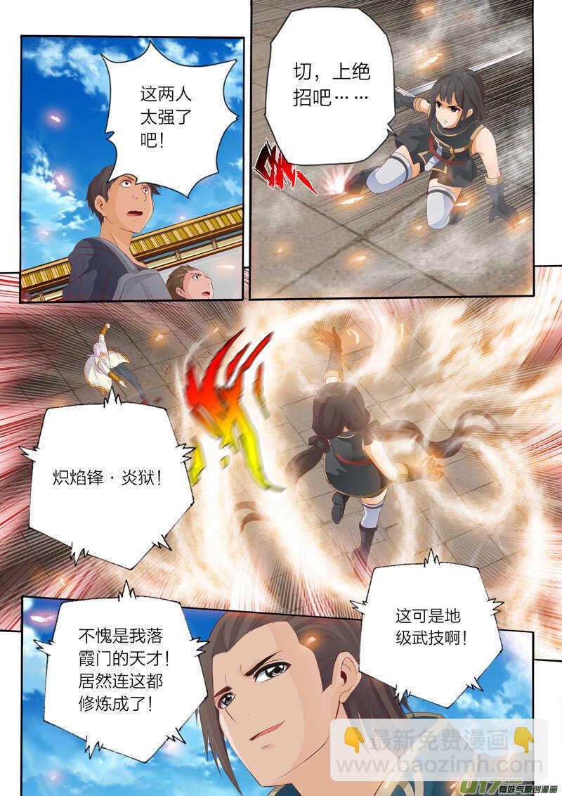 《灵武帝尊》第54话 中断战斗 第5页