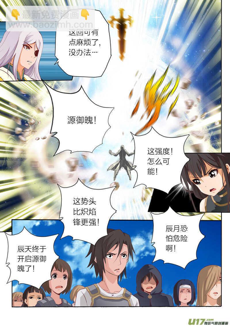 《灵武帝尊》第54话 中断战斗 第6页