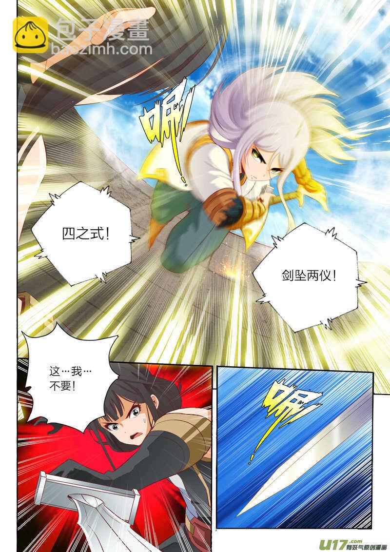 《灵武帝尊》第54话 中断战斗 第7页