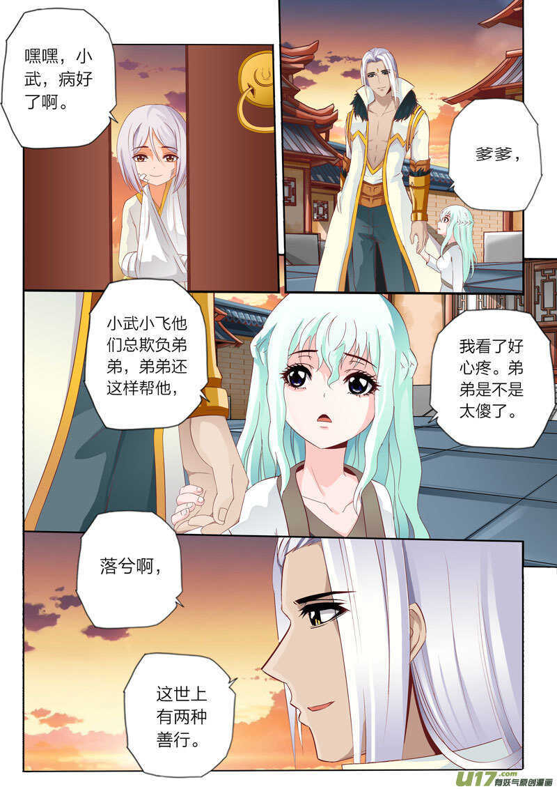 《灵武帝尊》第52话 剑凛川岳 第1页