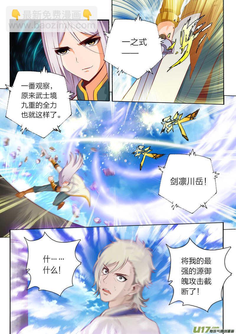 《灵武帝尊》第52话 剑凛川岳 第4页