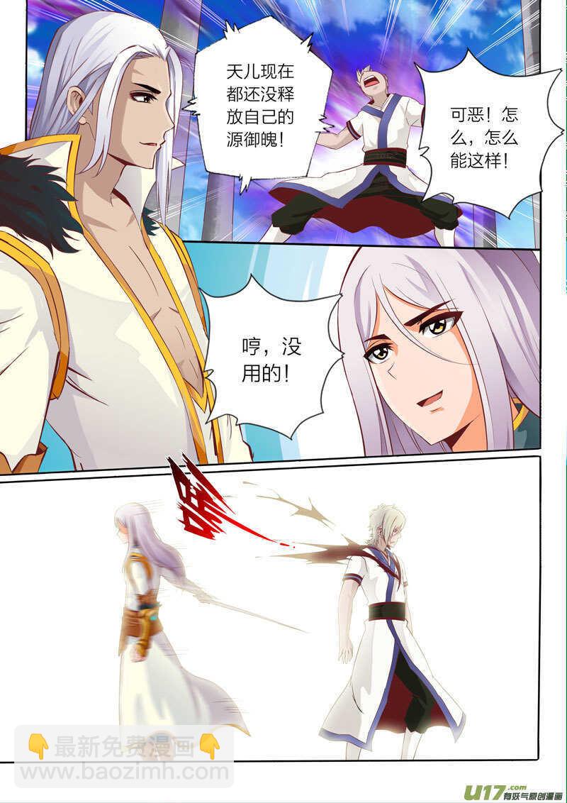 《灵武帝尊》第52话 剑凛川岳 第5页