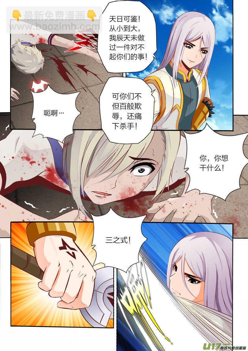 《灵武帝尊》第52话 剑凛川岳 第6页