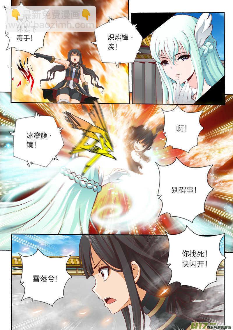 《灵武帝尊》第52话 剑凛川岳 第7页