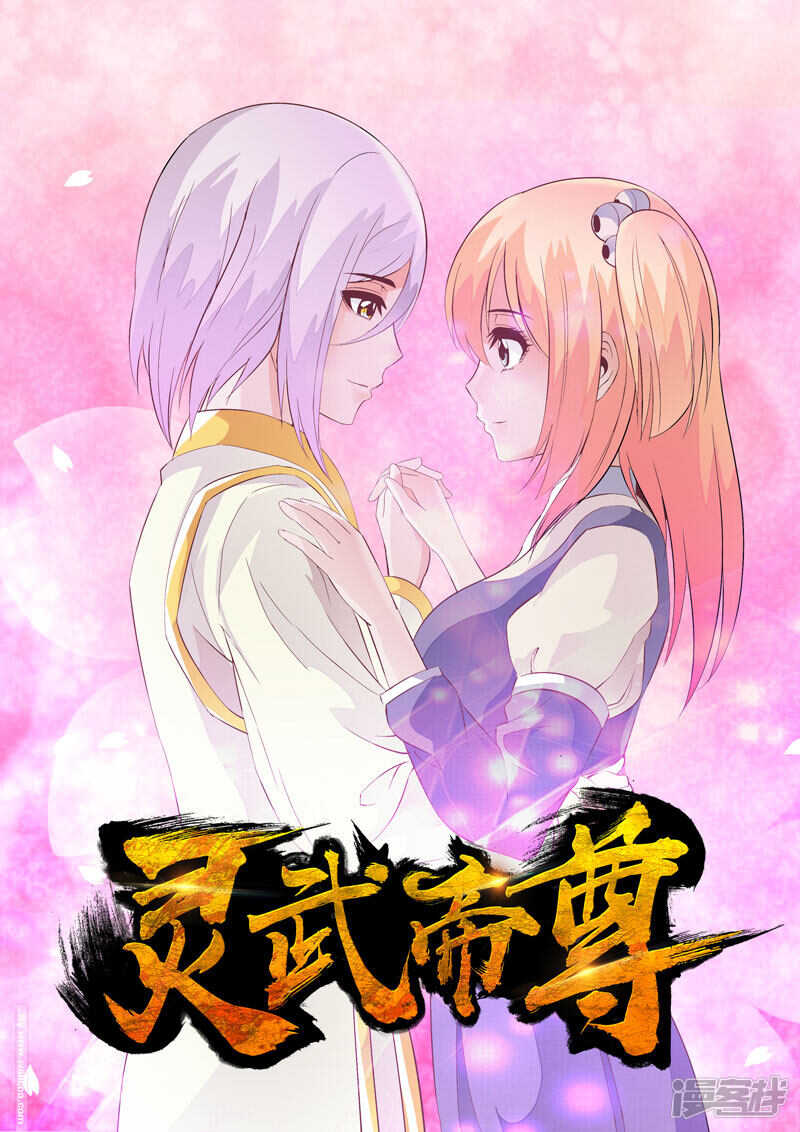 《灵武帝尊》第60话 通天阁 第1页