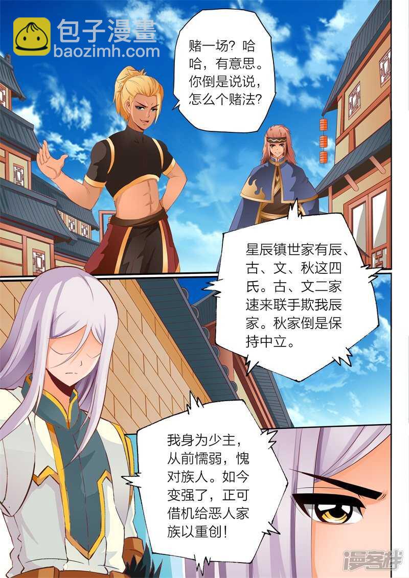 《灵武帝尊》第60话 通天阁 第2页