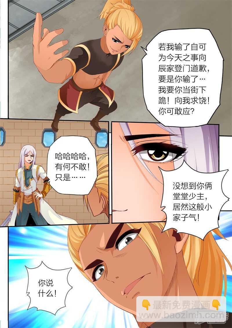 《灵武帝尊》第60话 通天阁 第4页