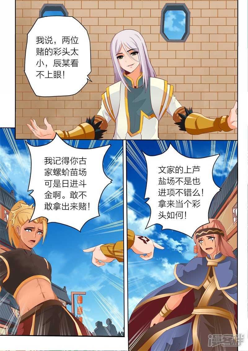 《灵武帝尊》第60话 通天阁 第5页
