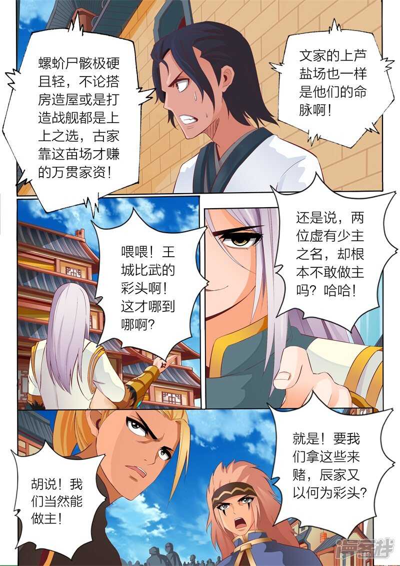《灵武帝尊》第60话 通天阁 第6页