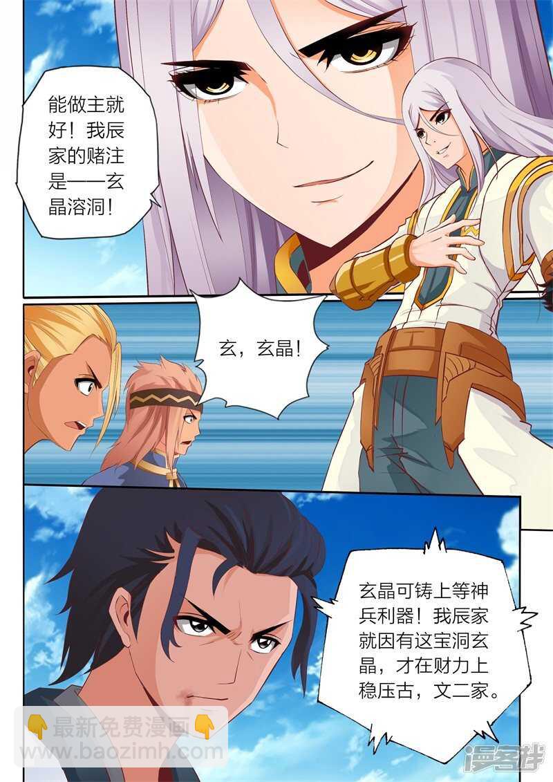 《灵武帝尊》第60话 通天阁 第7页