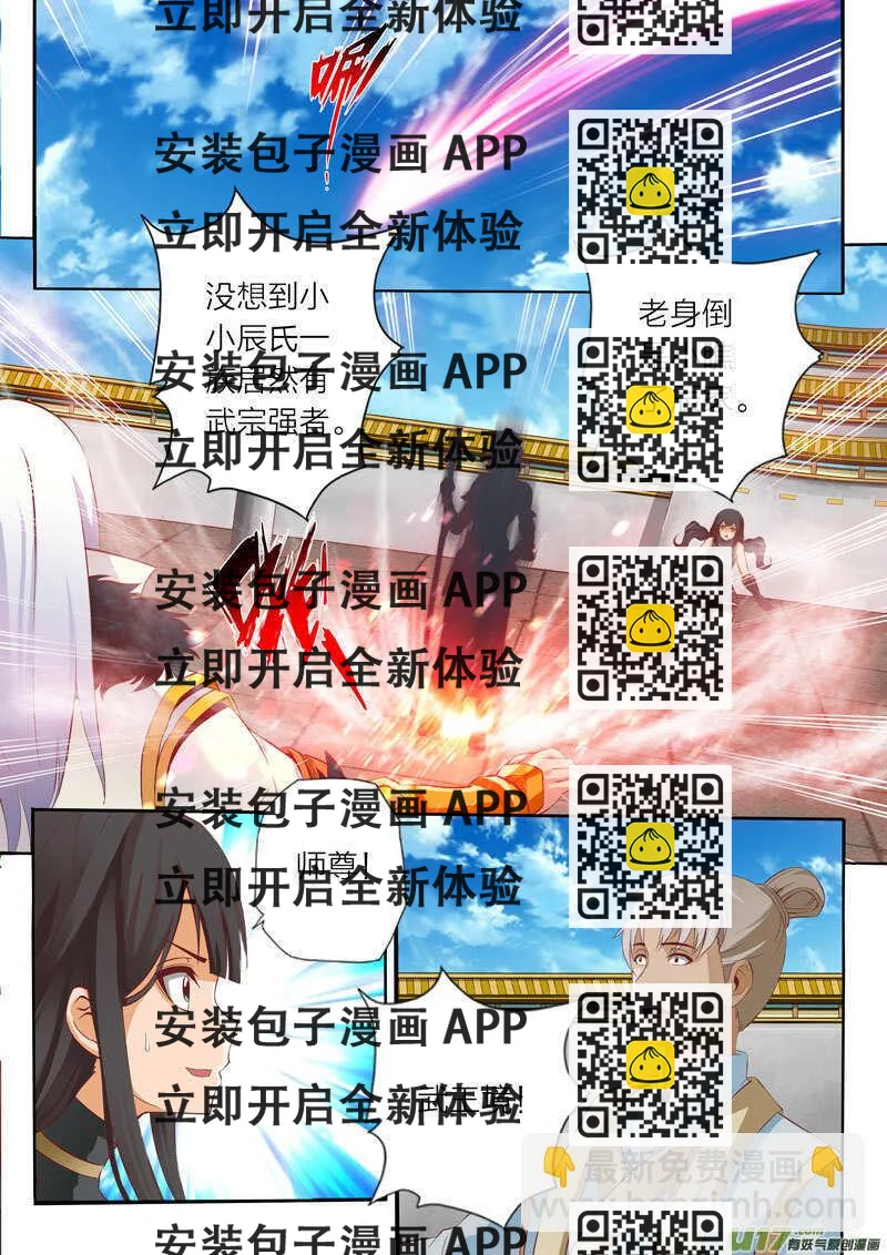 《灵武帝尊》第56话 落霞门 第2页