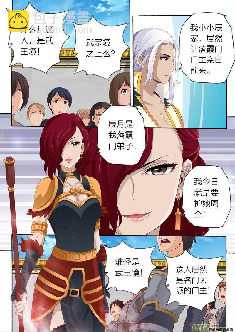 《灵武帝尊》第56话 落霞门 第3页