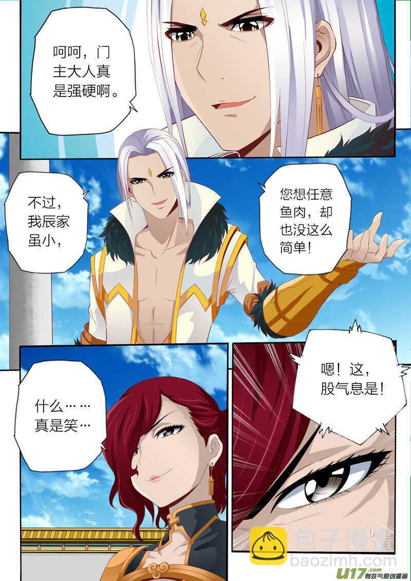 《灵武帝尊》第56话 落霞门 第4页
