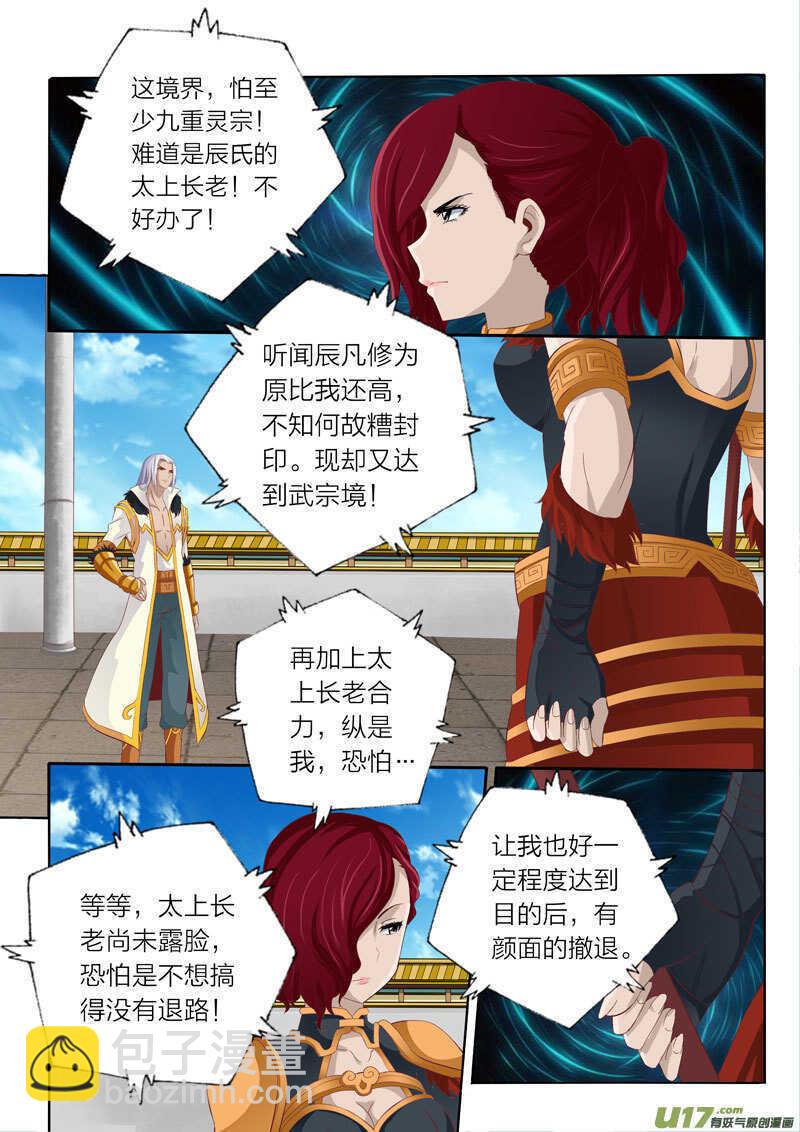 《灵武帝尊》第56话 落霞门 第5页