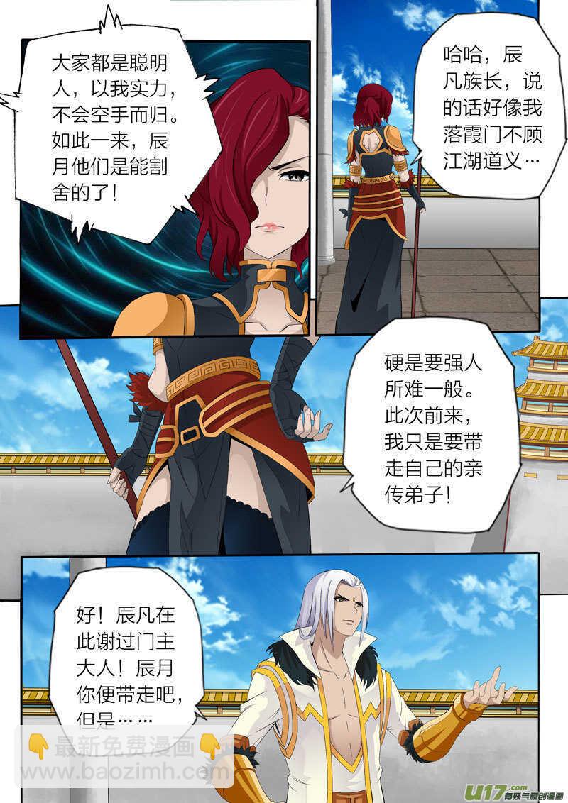 《灵武帝尊》第56话 落霞门 第6页