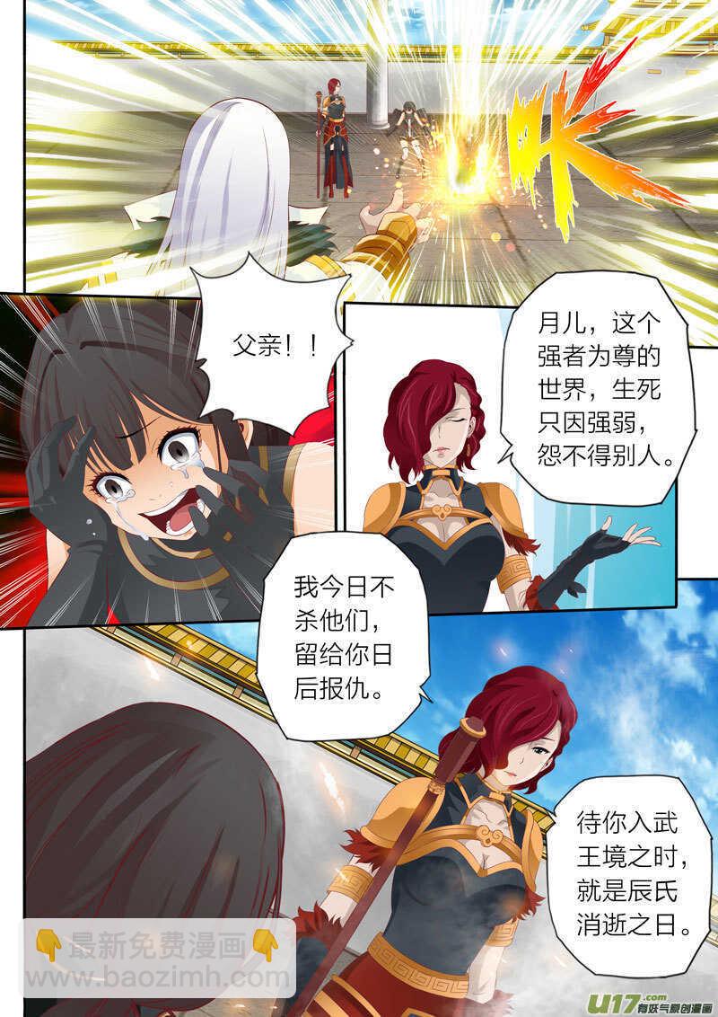 《灵武帝尊》第56话 落霞门 第7页