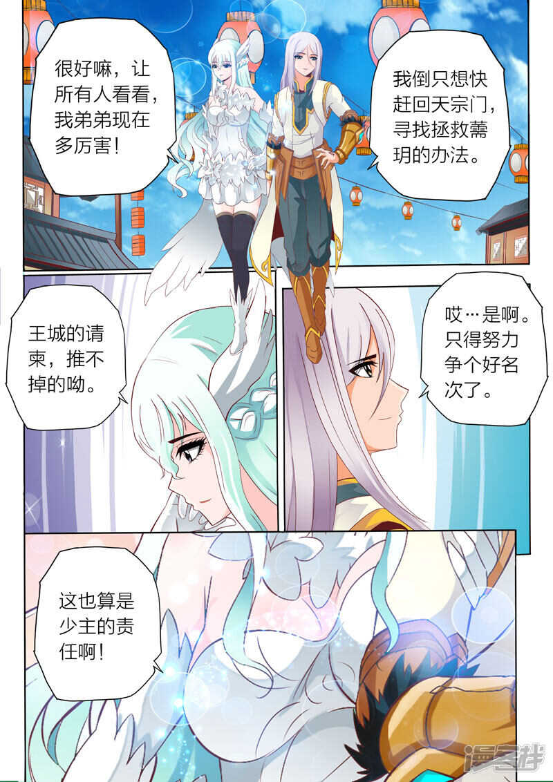 《灵武帝尊》第59话 悔意 第1页