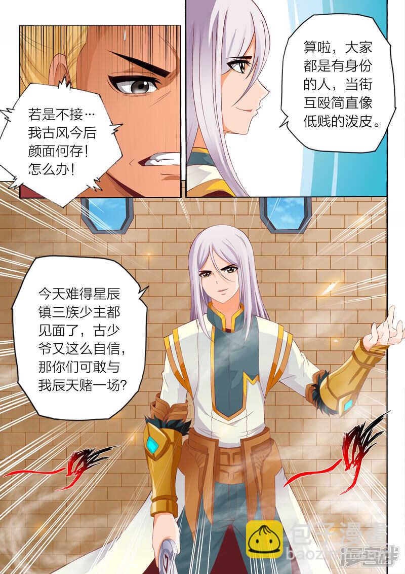 《灵武帝尊》第59话 悔意 第2页