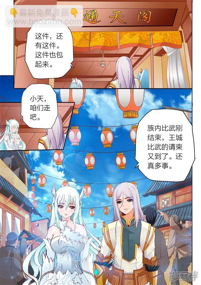 《灵武帝尊》第59话 悔意 第3页