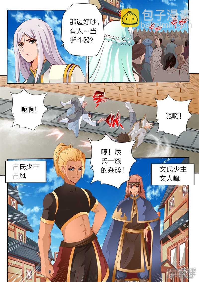 《灵武帝尊》第59话 悔意 第4页