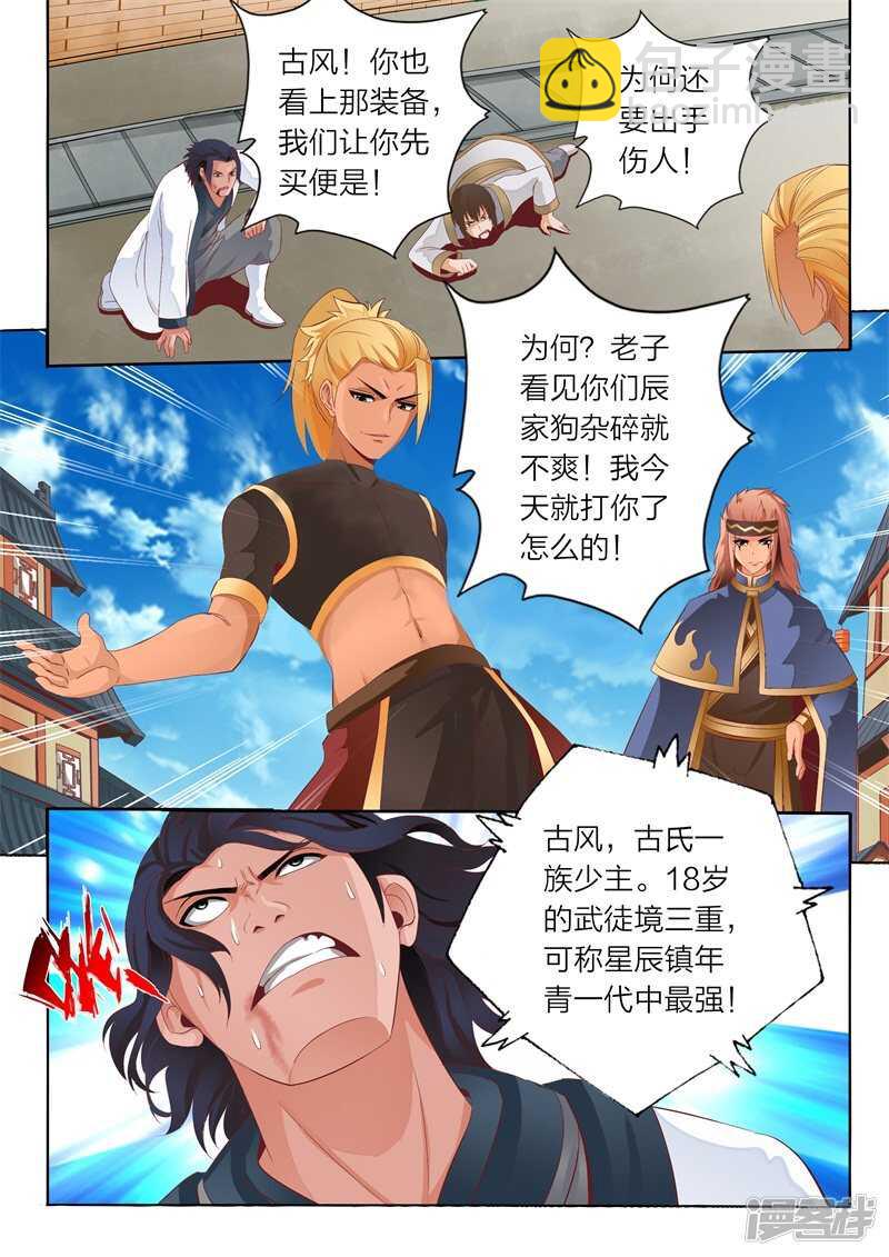 《灵武帝尊》第59话 悔意 第5页