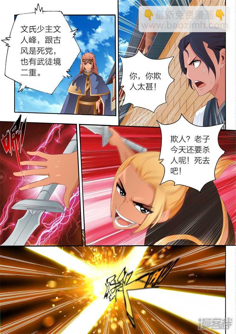 《灵武帝尊》第59话 悔意 第6页