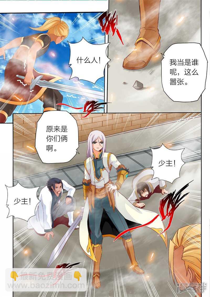 《灵武帝尊》第59话 悔意 第7页