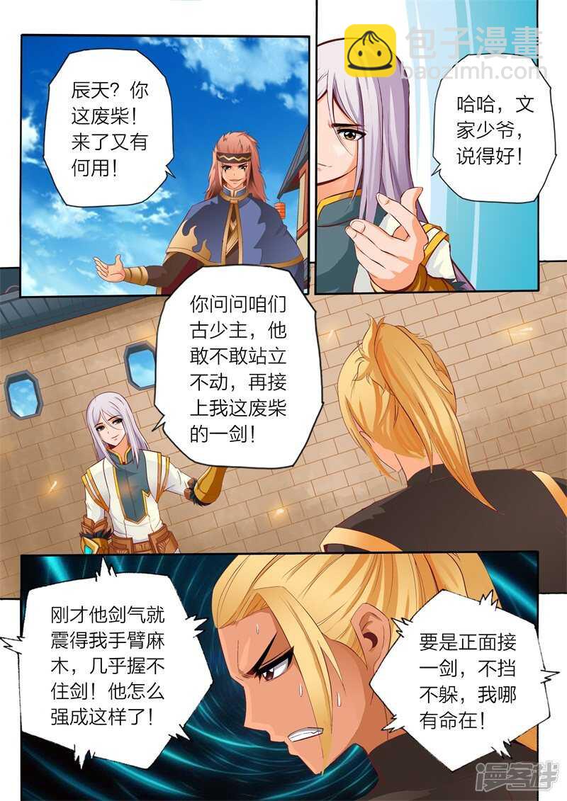 《灵武帝尊》第59话 悔意 第8页