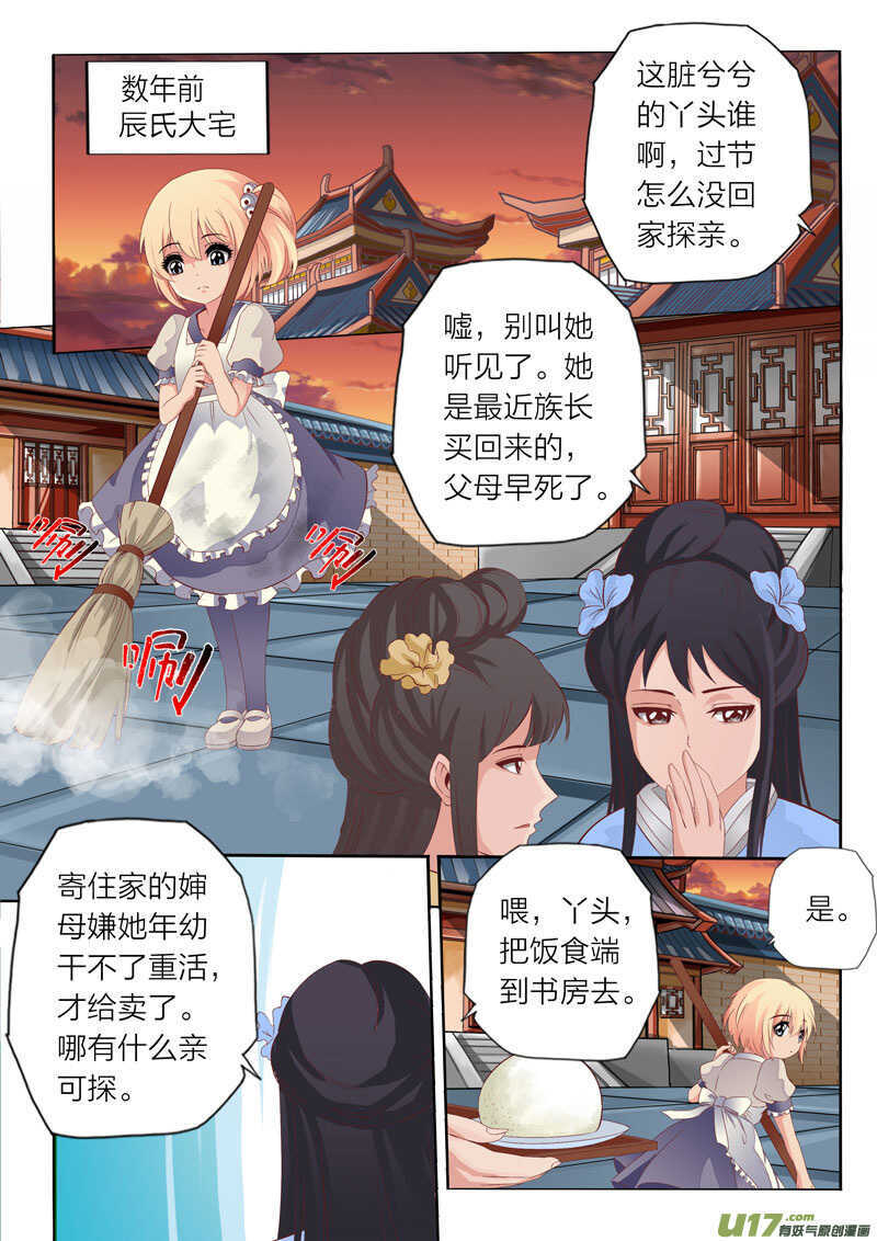《灵武帝尊》第57话 选择 第1页