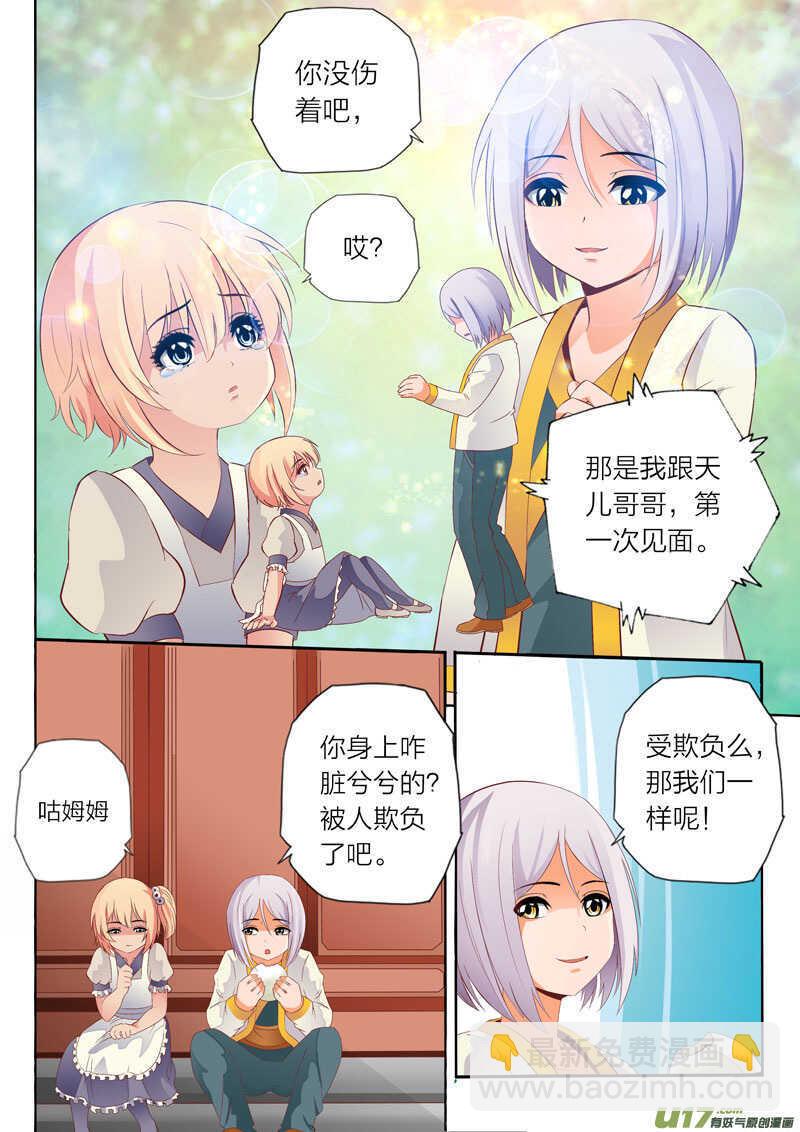 《灵武帝尊》第57话 选择 第3页
