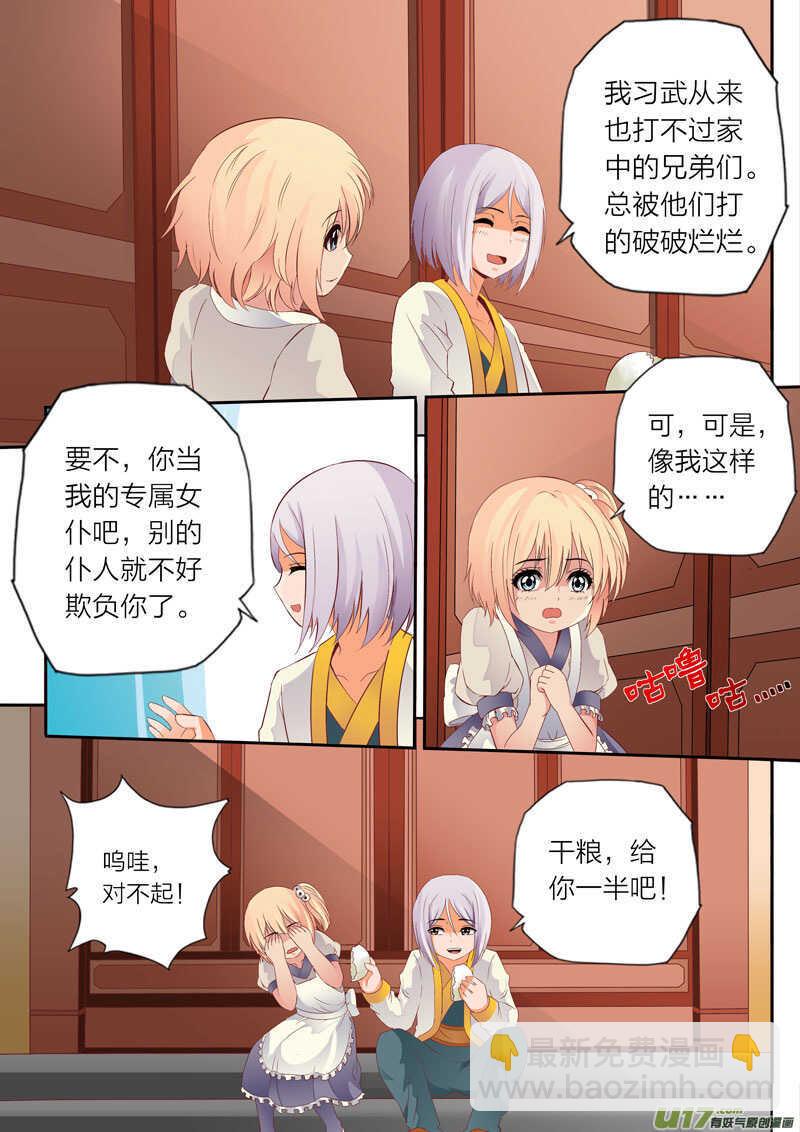 《灵武帝尊》第57话 选择 第4页