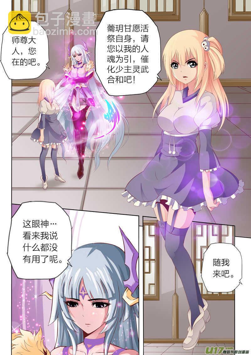 《灵武帝尊》第57话 选择 第5页