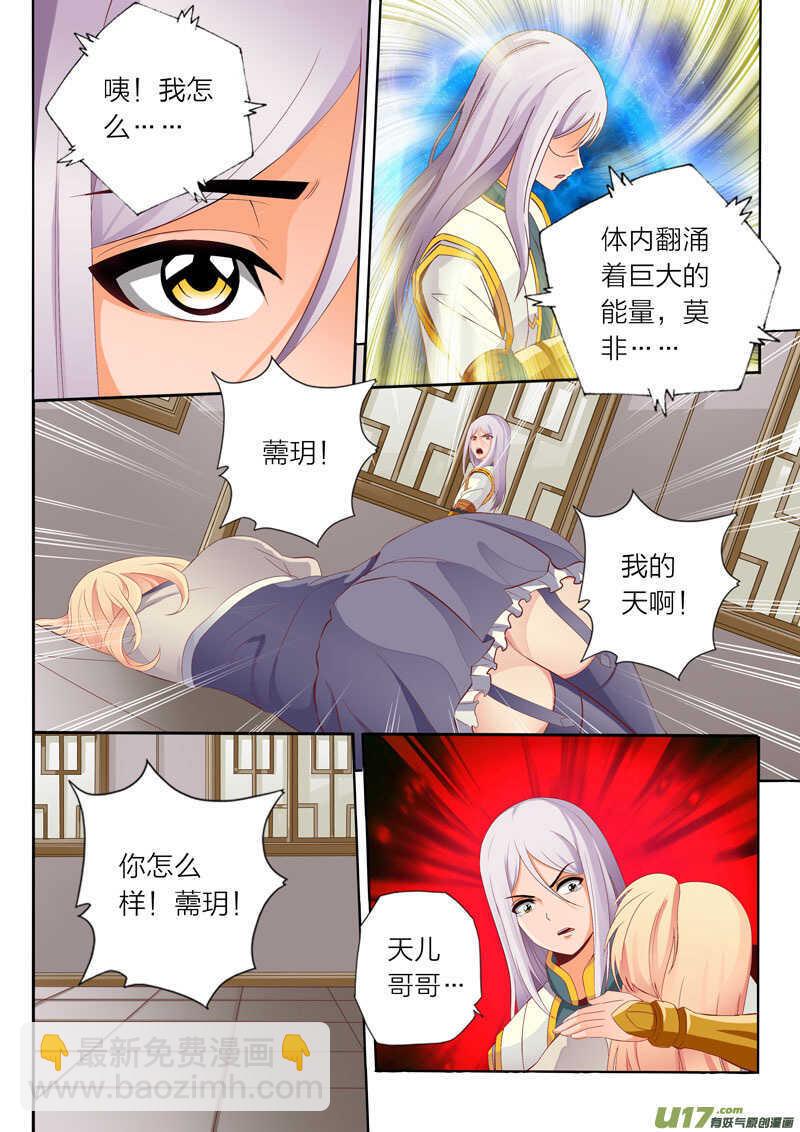 《灵武帝尊》第57话 选择 第6页