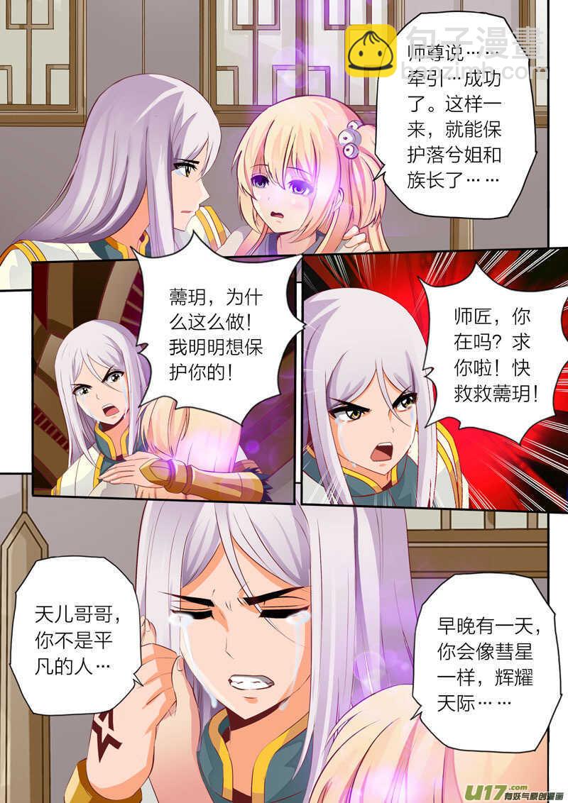 《灵武帝尊》第57话 选择 第7页