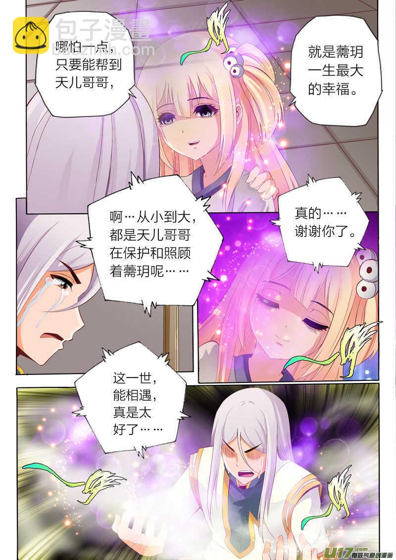 《灵武帝尊》第57话 选择 第8页
