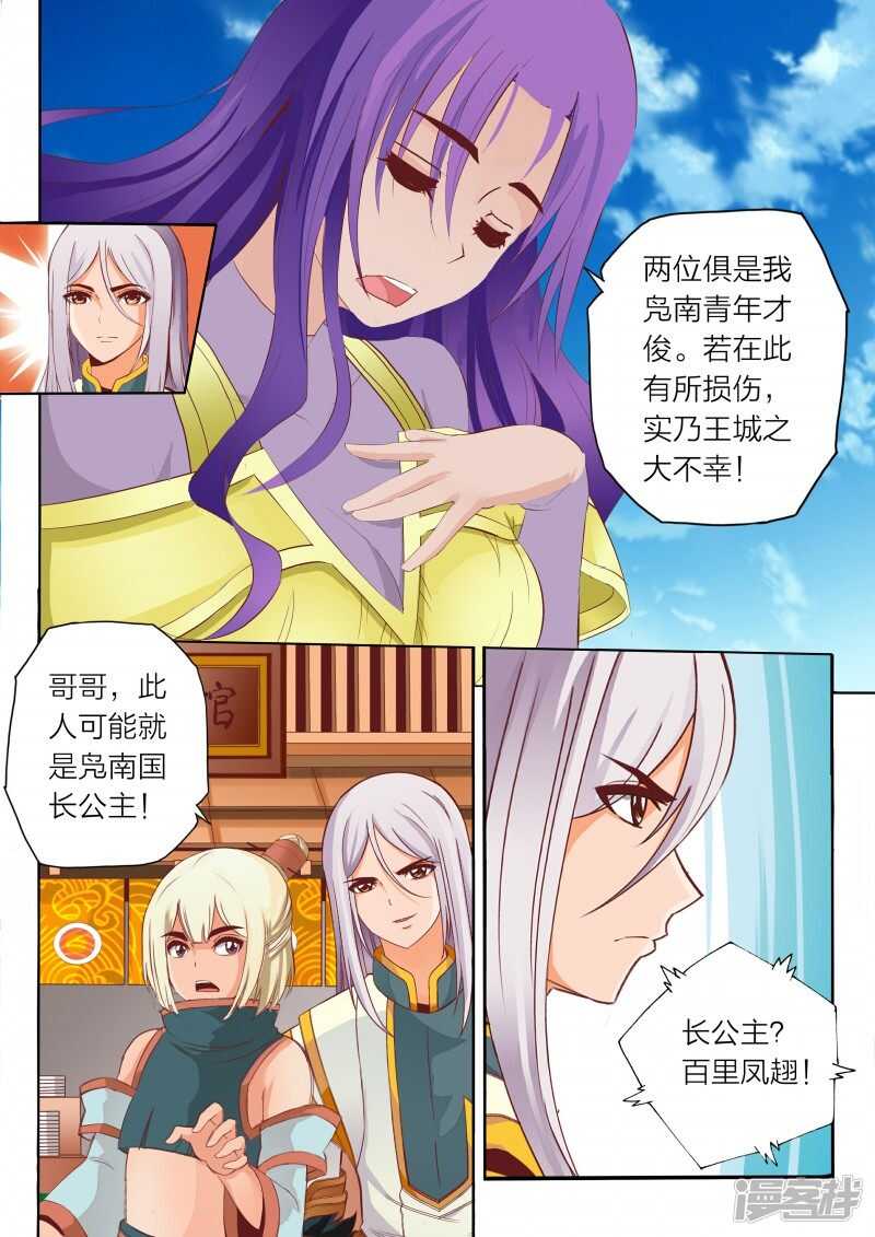 《灵武帝尊》第64话 啸雷闪决 第1页