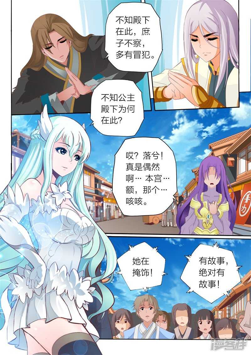 《灵武帝尊》第64话 啸雷闪决 第2页