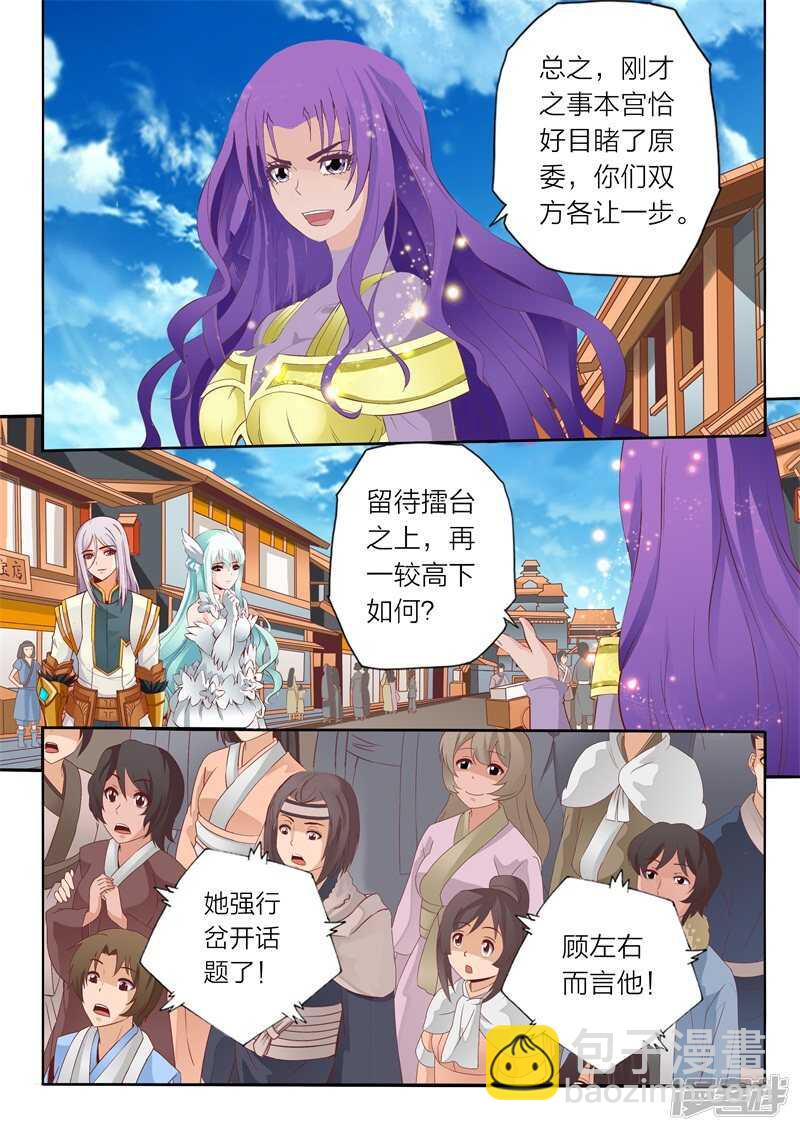 《灵武帝尊》第64话 啸雷闪决 第3页