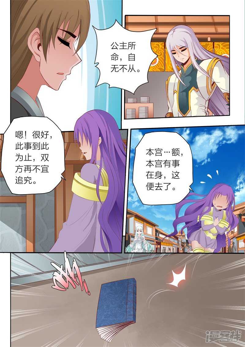 《灵武帝尊》第64话 啸雷闪决 第4页