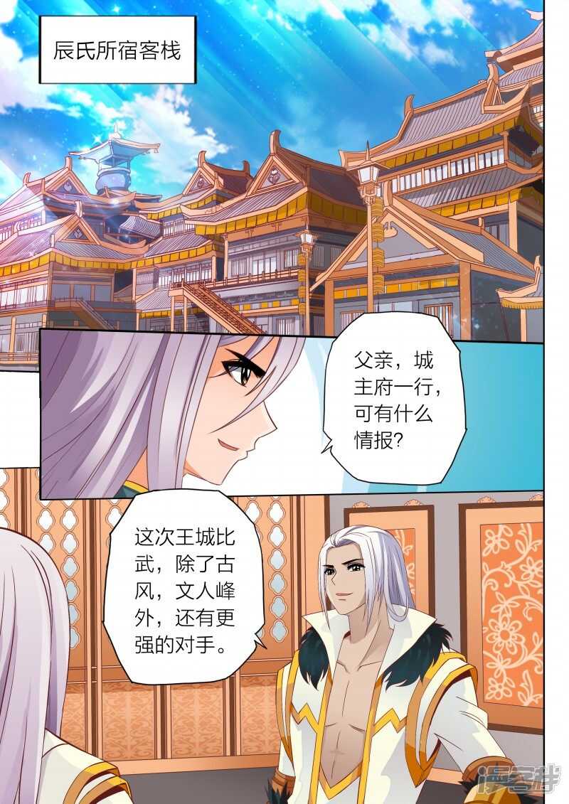 《灵武帝尊》第64话 啸雷闪决 第6页