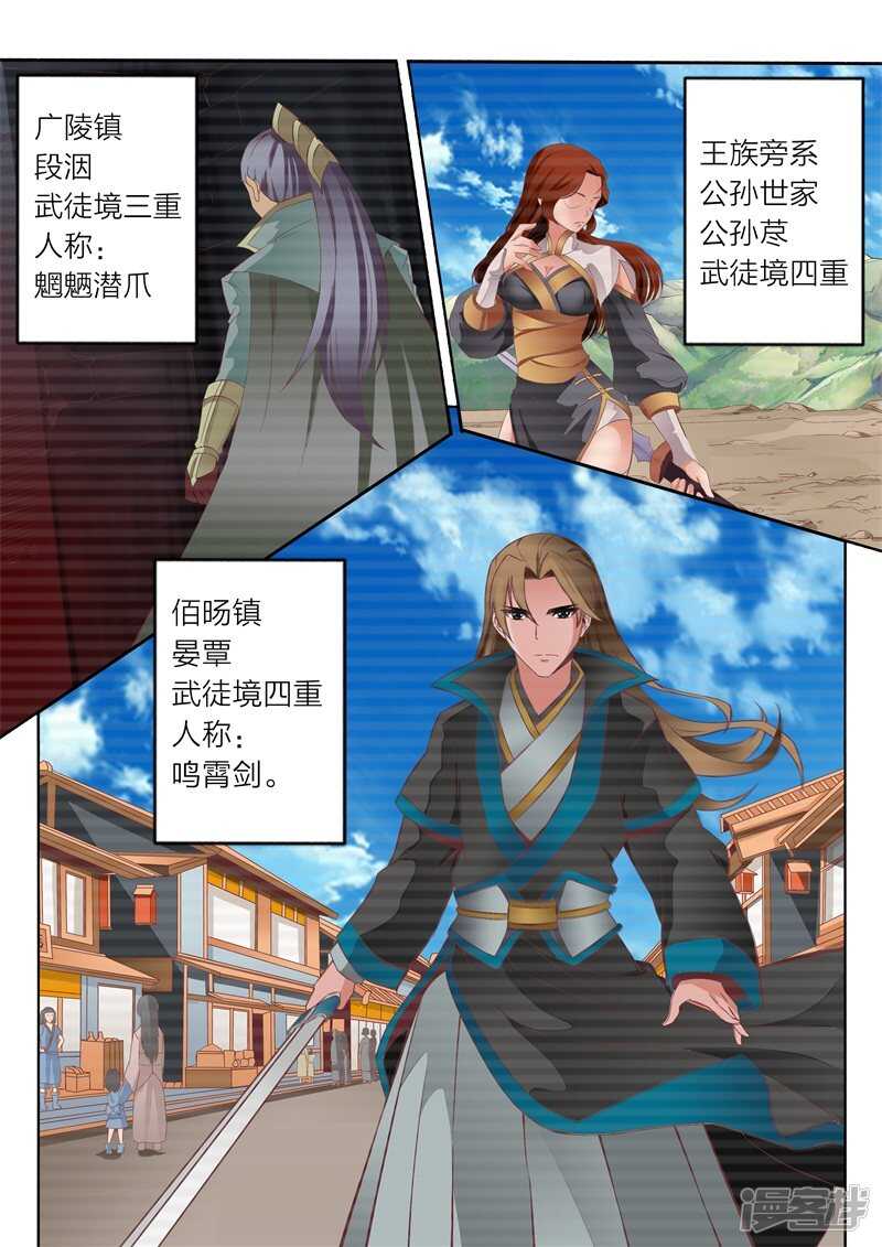 《灵武帝尊》第64话 啸雷闪决 第7页