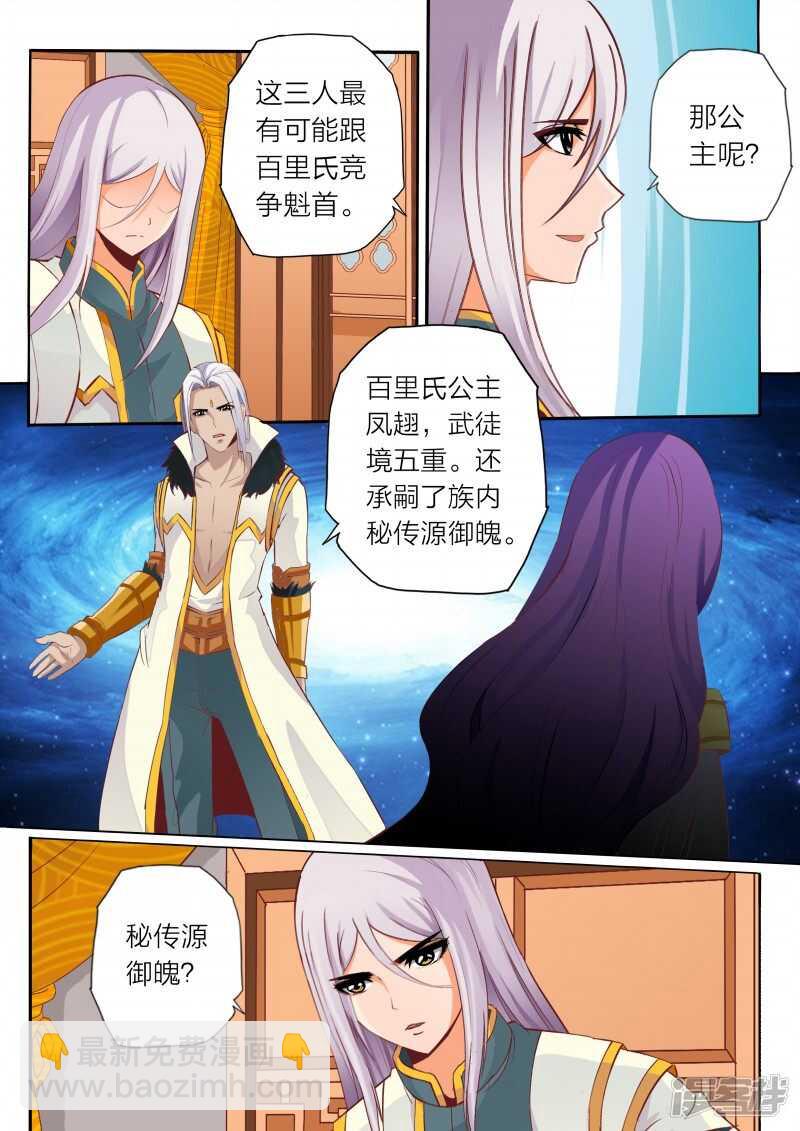 《灵武帝尊》第64话 啸雷闪决 第8页