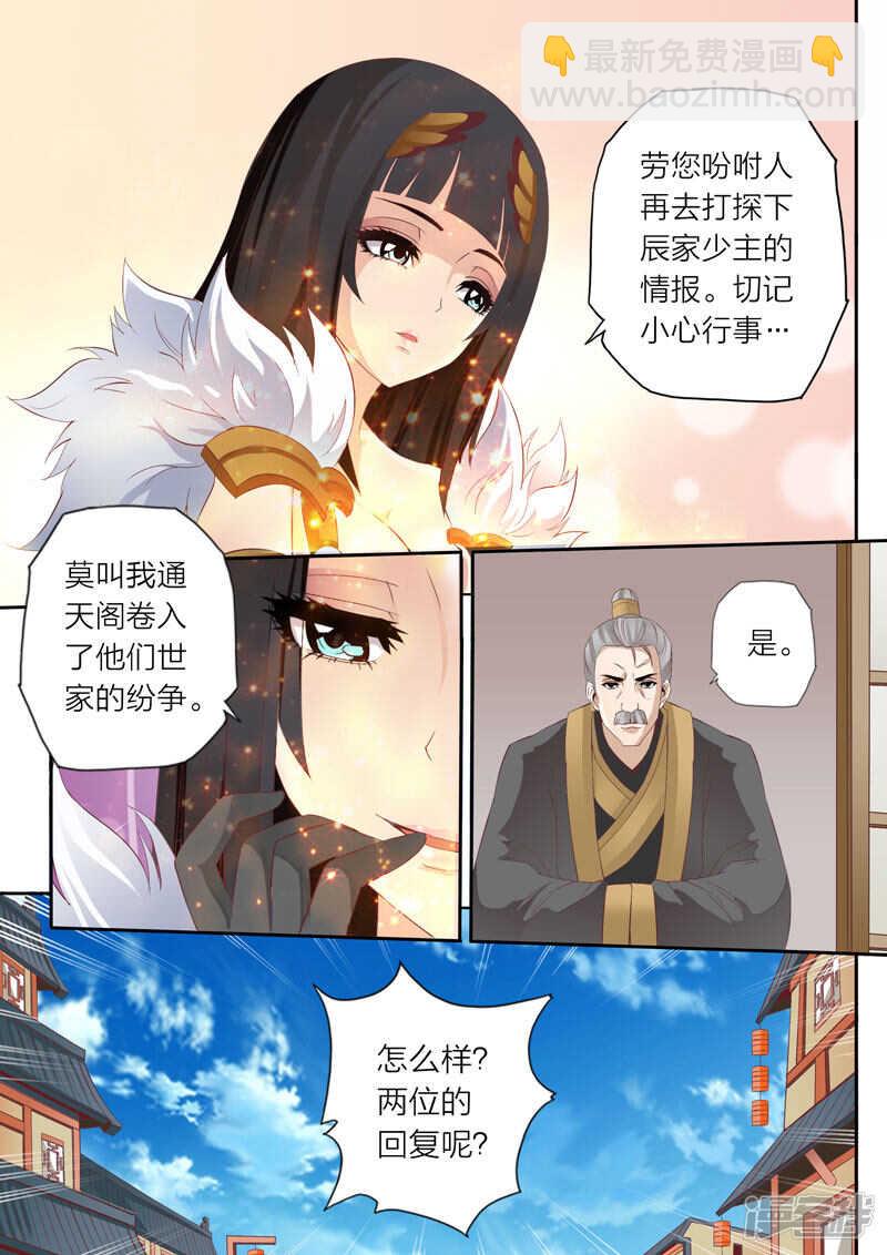 《灵武帝尊》第61话 赌博 第2页